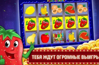 Fruit Cocktail Slot